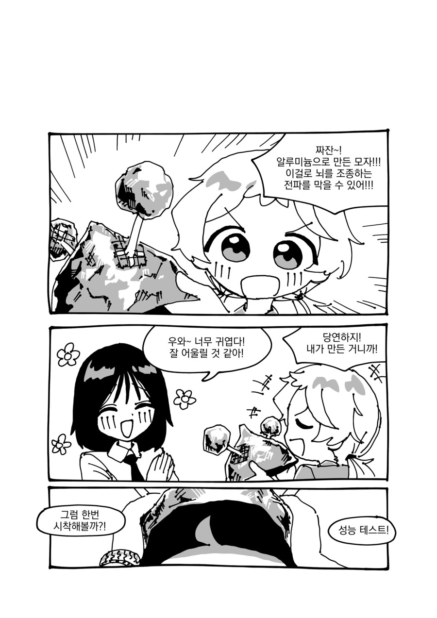 음모론소녀 은방지 .manhwa_13.png