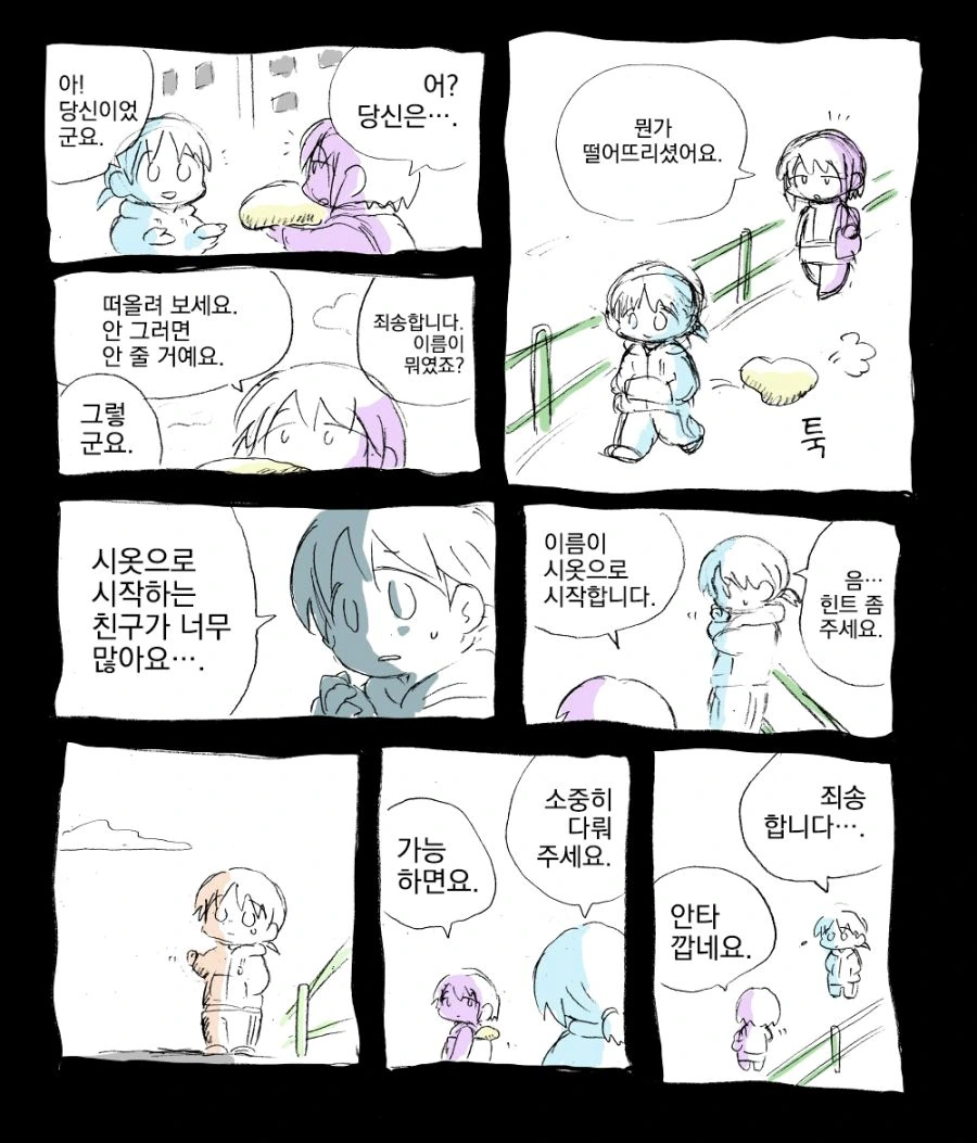 블리치) 참트와 화트의 역작들 대표 이미지