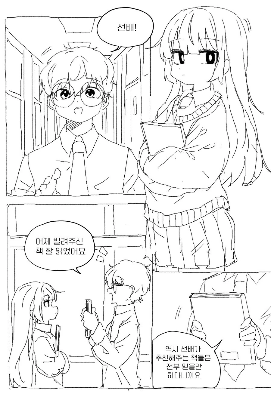 트릭컬) [만화] 뮤트 순애루트 1화 대표 이미지