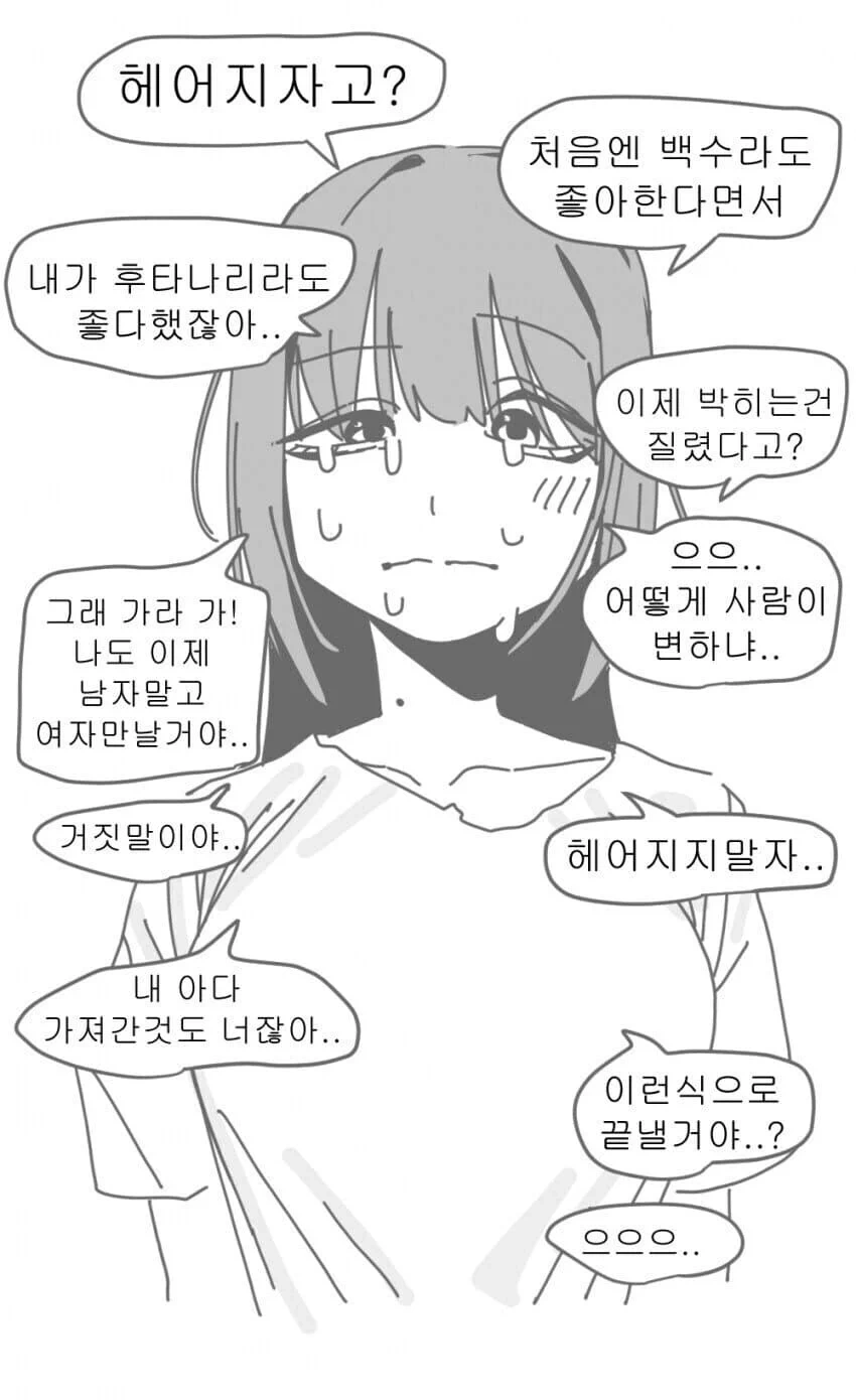 지방 사람들의 대중교통 궁극기 만화.manhwa 대표 이미지