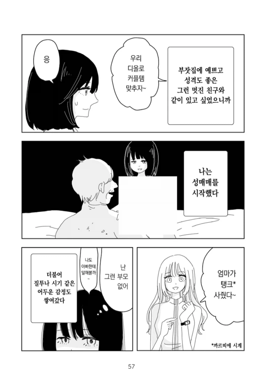 사고의 흐름이 이해가 안되는 만화_2.webp