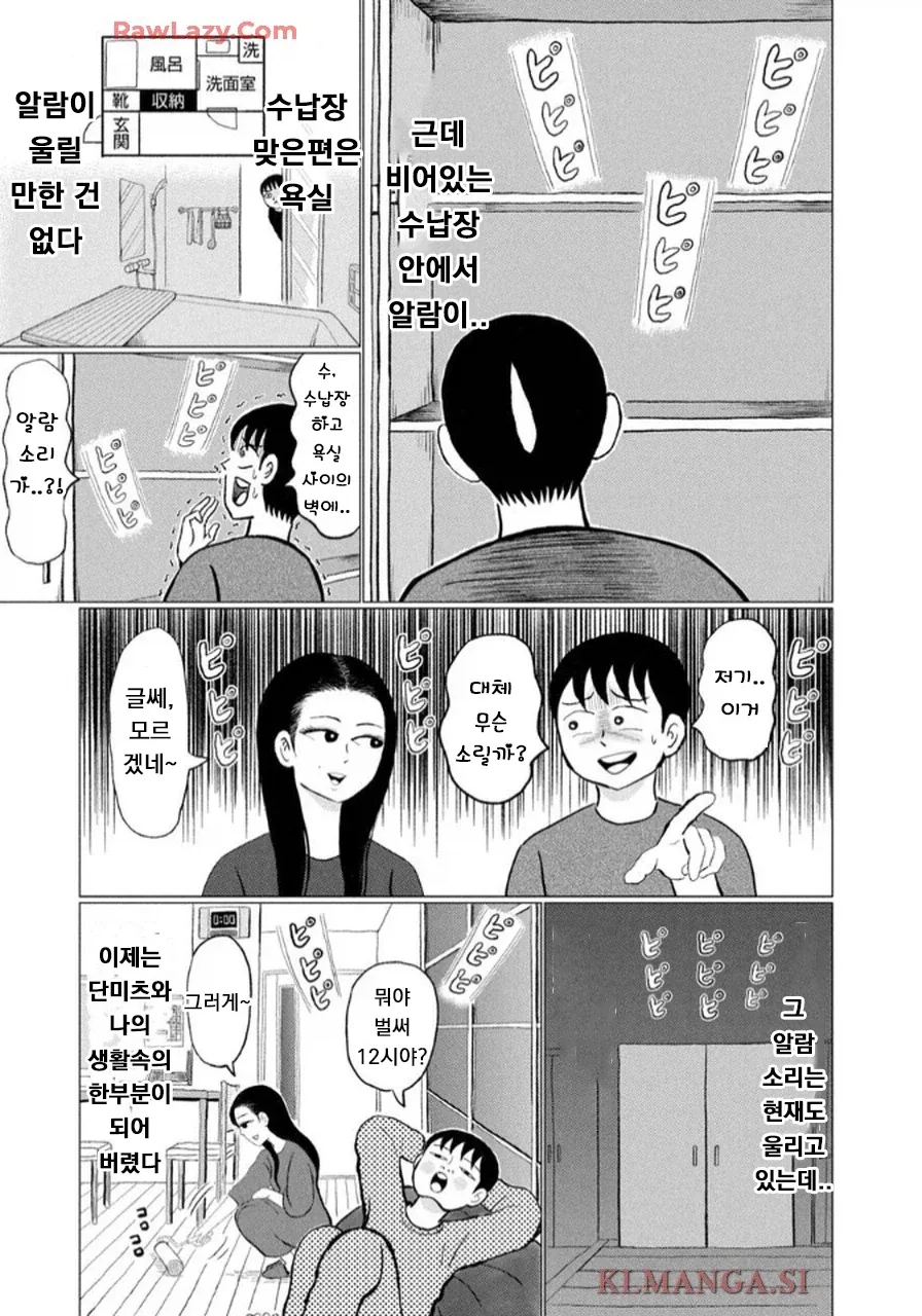 1장추가) 어느 일본 여배우가 집에서 겪은 공포스러운 일들.manga_2.webp