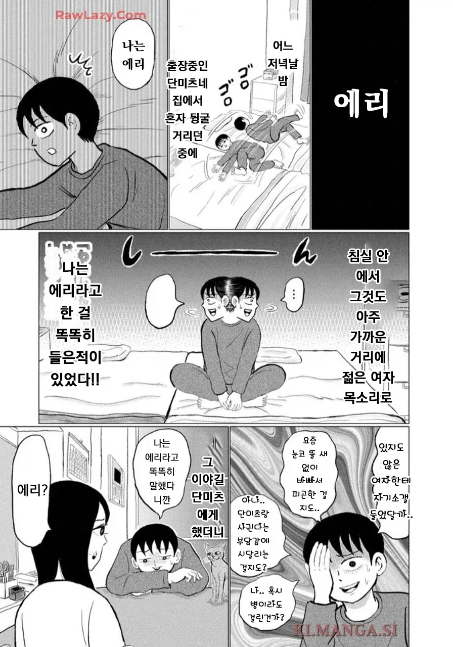 1장추가) 어느 일본 여배우가 집에서 겪은 공포스러운 일들.manga_8.webp