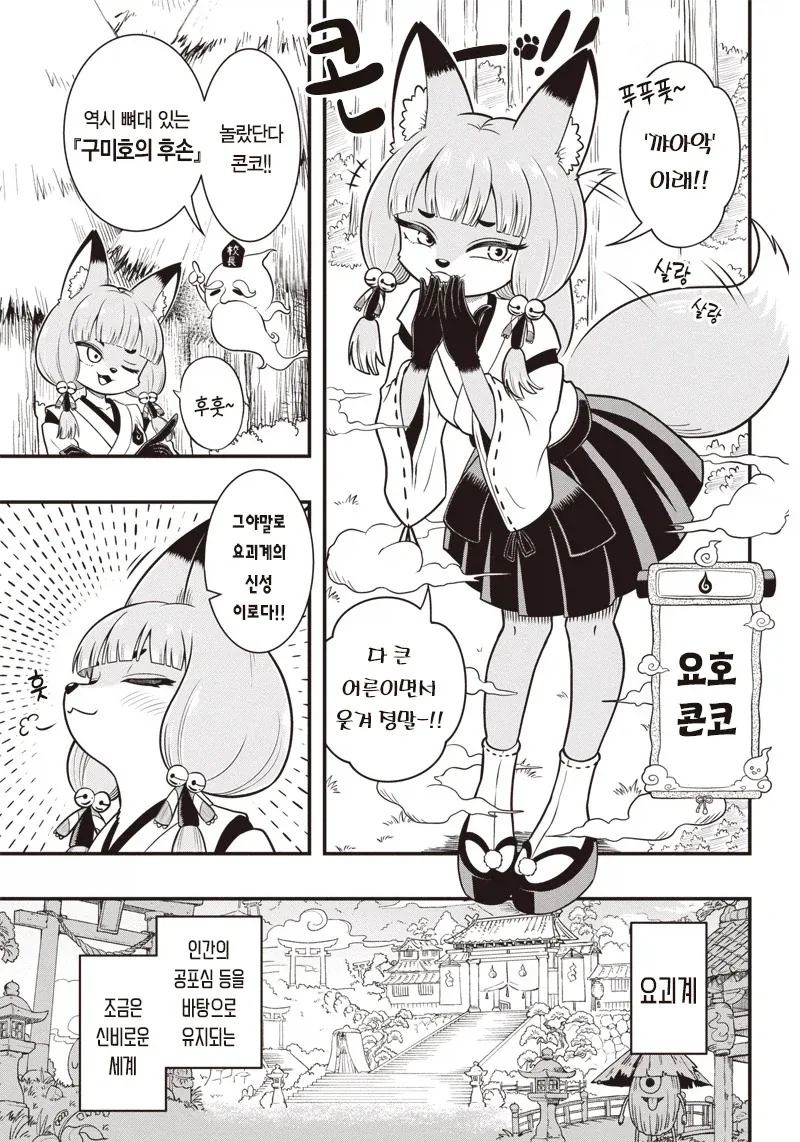 구미호를 알몸도게자 시키는 내기하는 만화.manga_3.webp