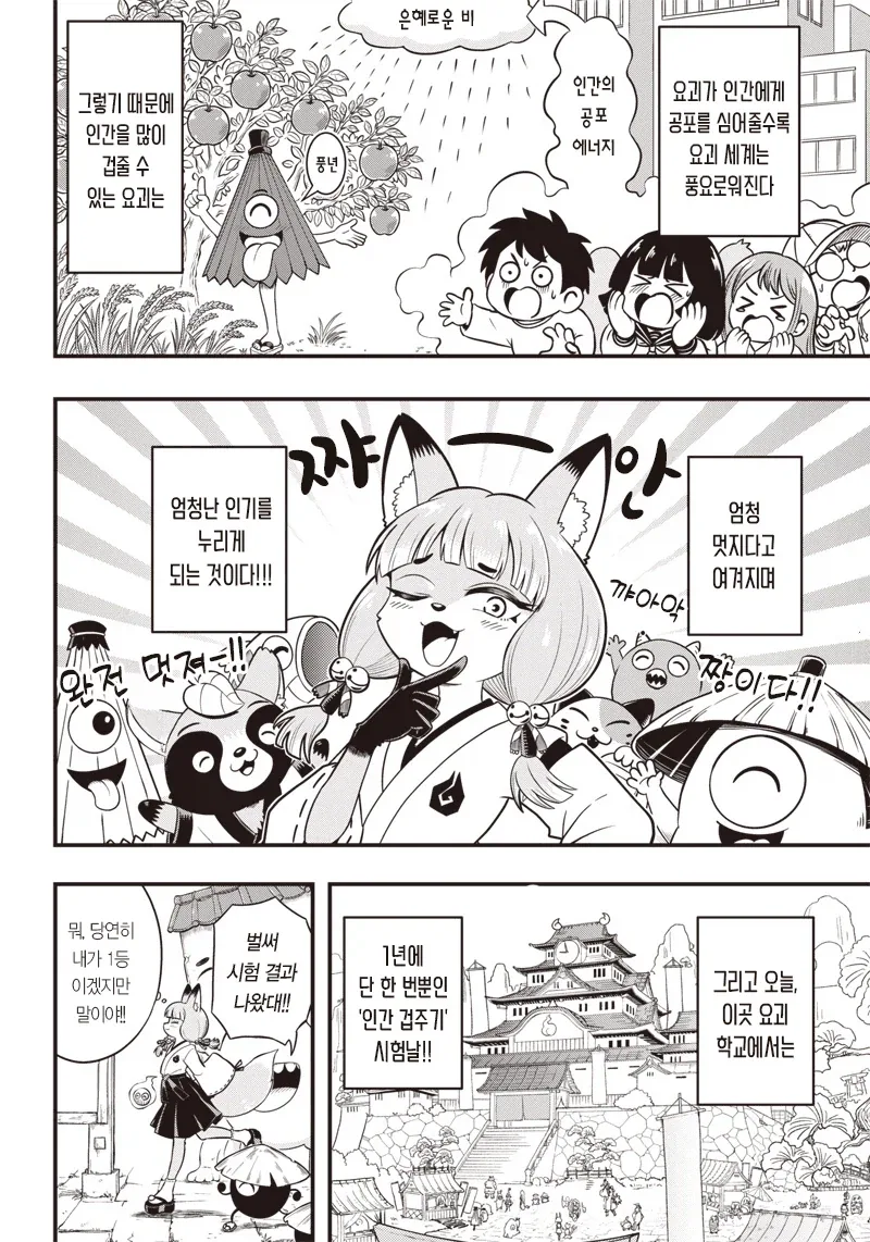 구미호를 알몸도게자 시키는 내기하는 만화.manga_4.webp