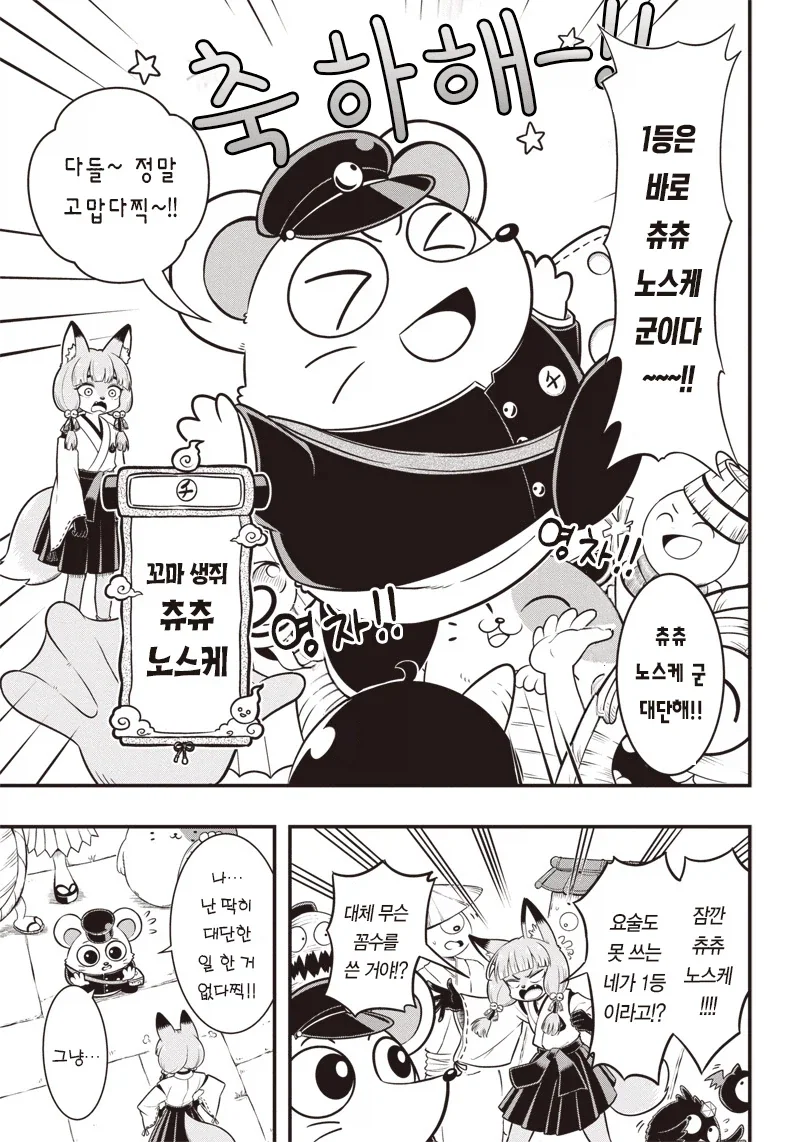 구미호를 알몸도게자 시키는 내기하는 만화.manga_5.webp