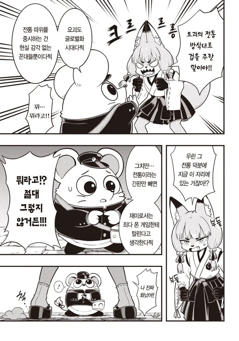 구미호를 알몸도게자 시키는 내기하는 만화.manga_7.webp