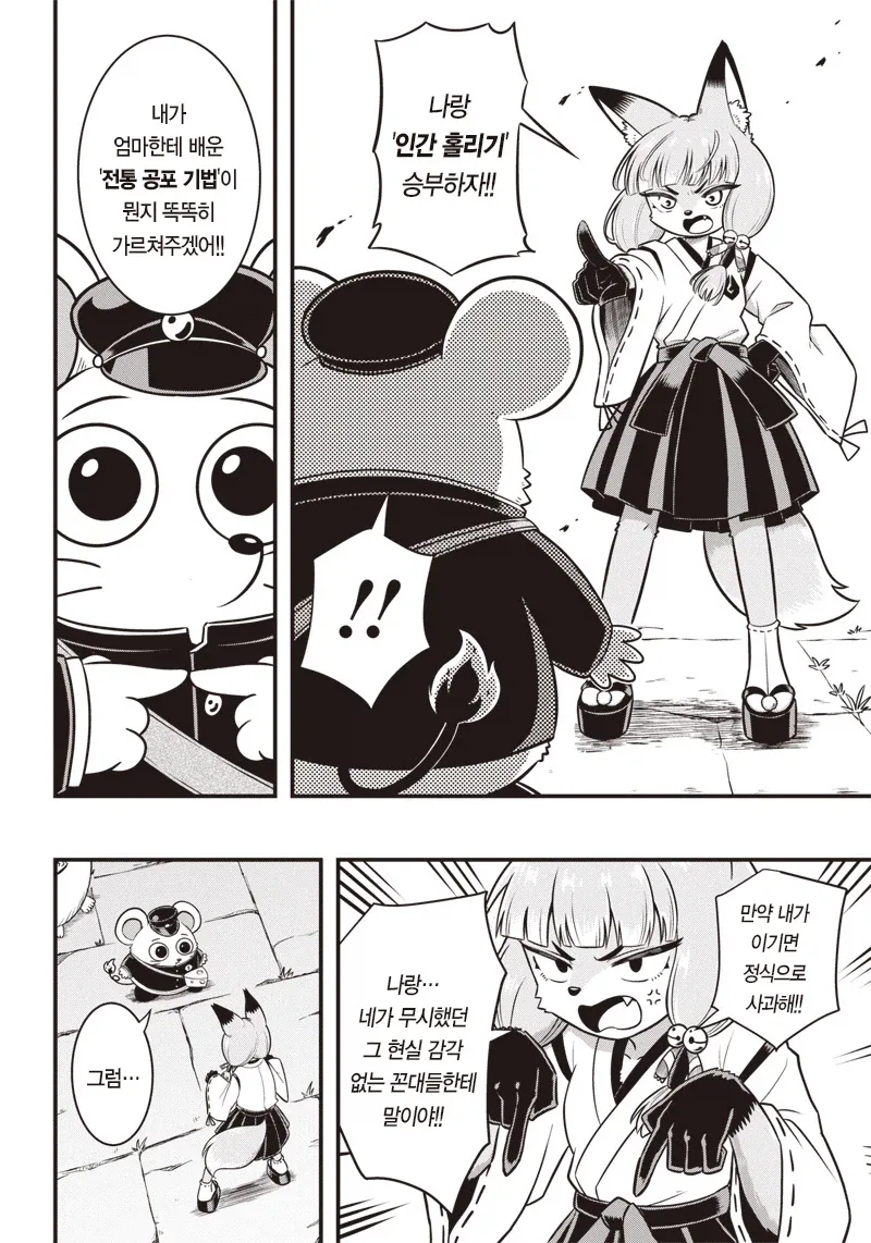 구미호를 알몸도게자 시키는 내기하는 만화.manga_8.webp