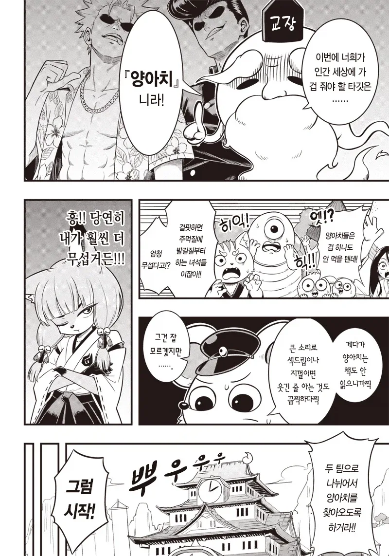 구미호를 알몸도게자 시키는 내기하는 만화.manga_10.webp