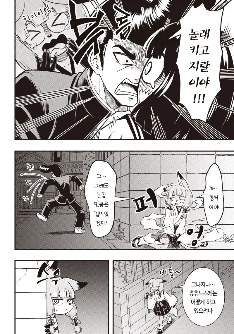 구미호를 알몸도게자 시키는 내기하는 만화.manga_12.webp