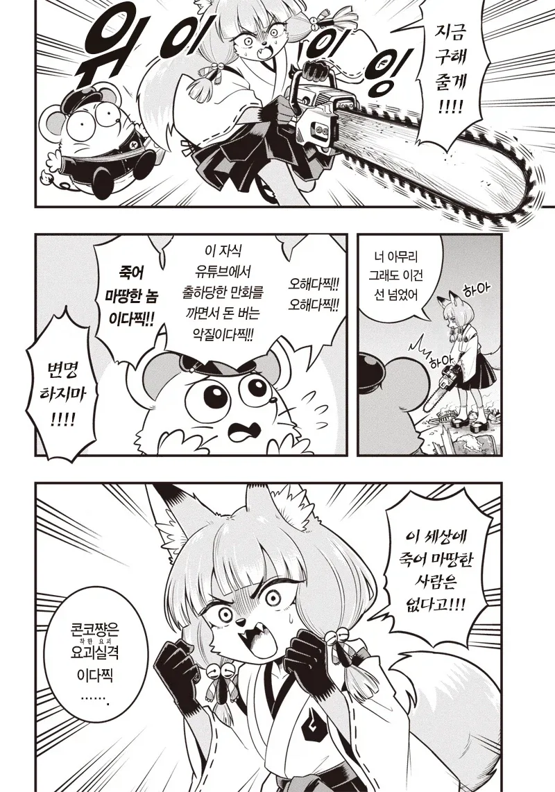 구미호를 알몸도게자 시키는 내기하는 만화.manga_14.webp
