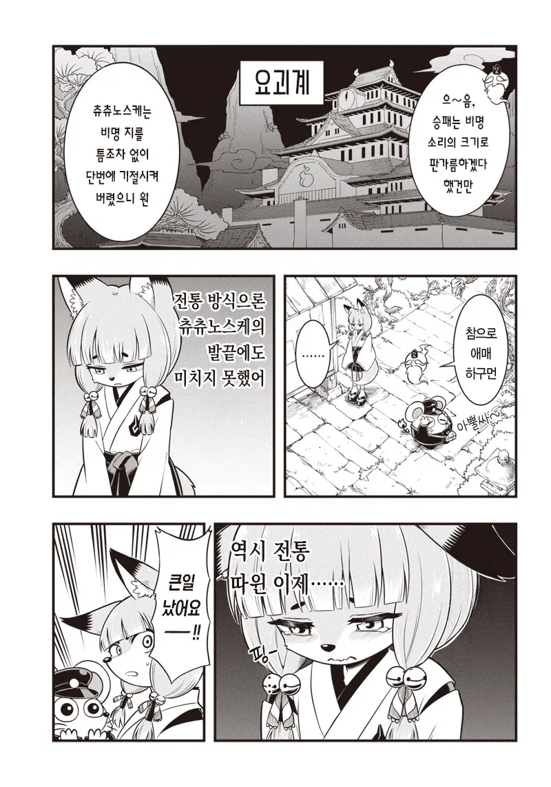 구미호를 알몸도게자 시키는 내기하는 만화.manga_15.webp
