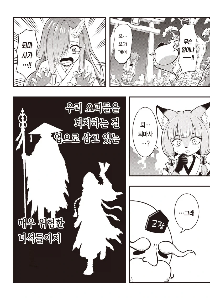 구미호를 알몸도게자 시키는 내기하는 만화.manga_16.webp