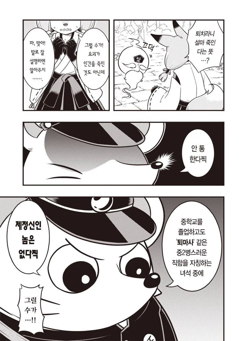 구미호를 알몸도게자 시키는 내기하는 만화.manga_17.webp