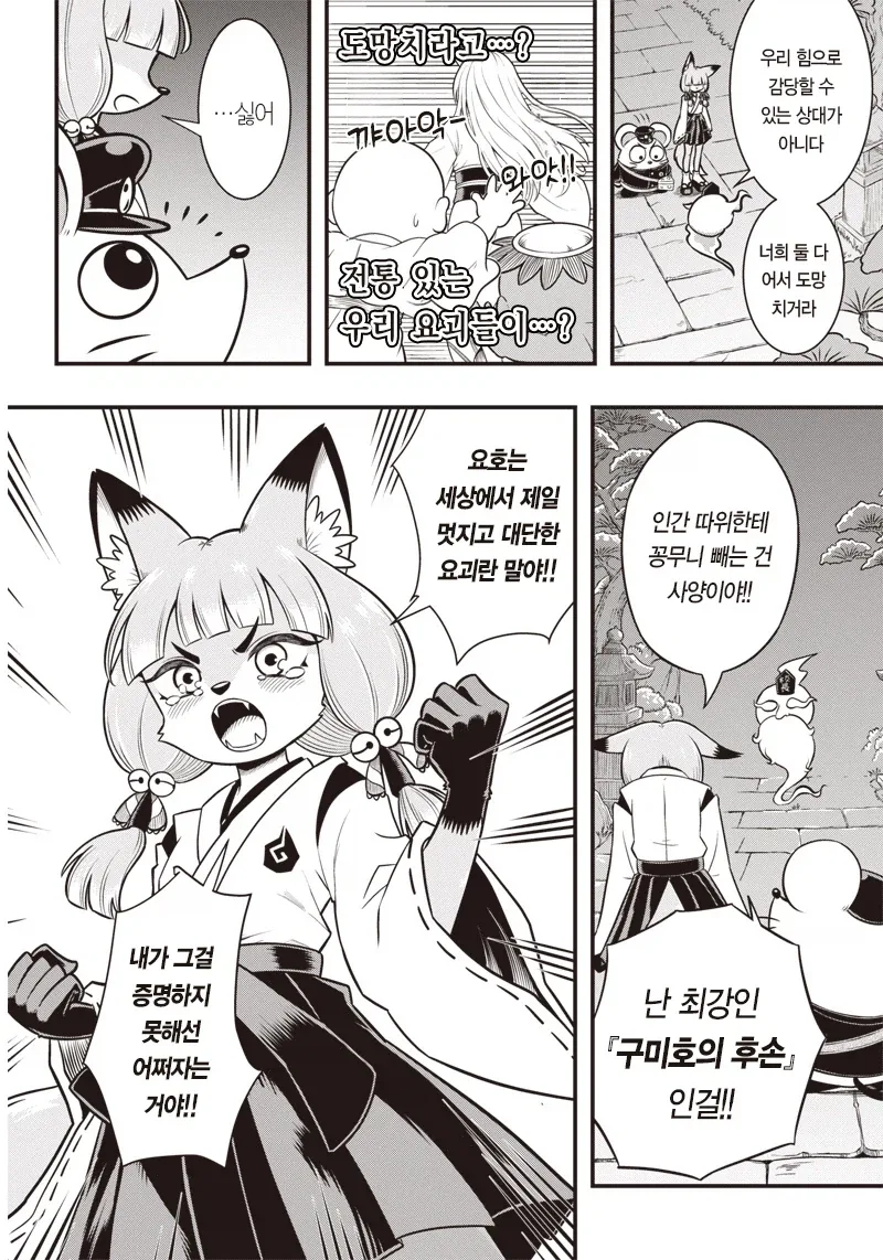 구미호를 알몸도게자 시키는 내기하는 만화.manga_18.webp