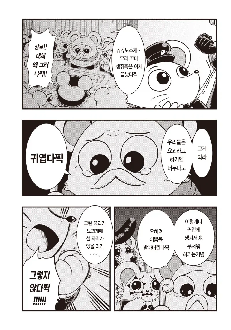 구미호를 알몸도게자 시키는 내기하는 만화.manga_19.webp