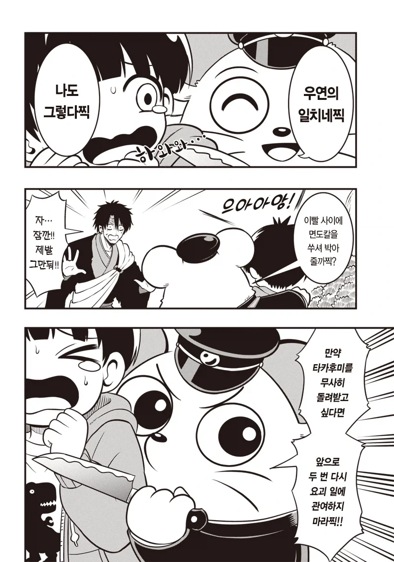 구미호를 알몸도게자 시키는 내기하는 만화.manga_24.webp