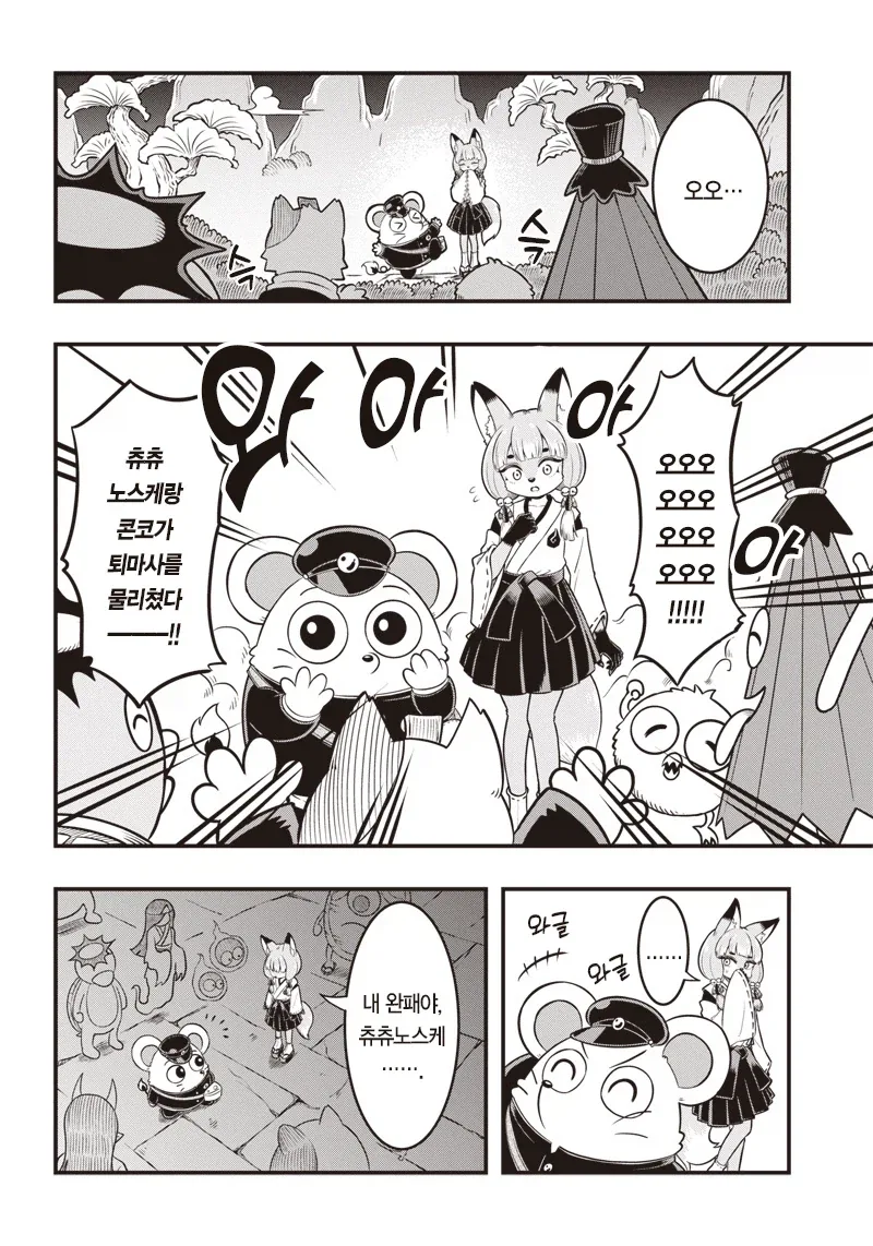 구미호를 알몸도게자 시키는 내기하는 만화.manga_28.webp