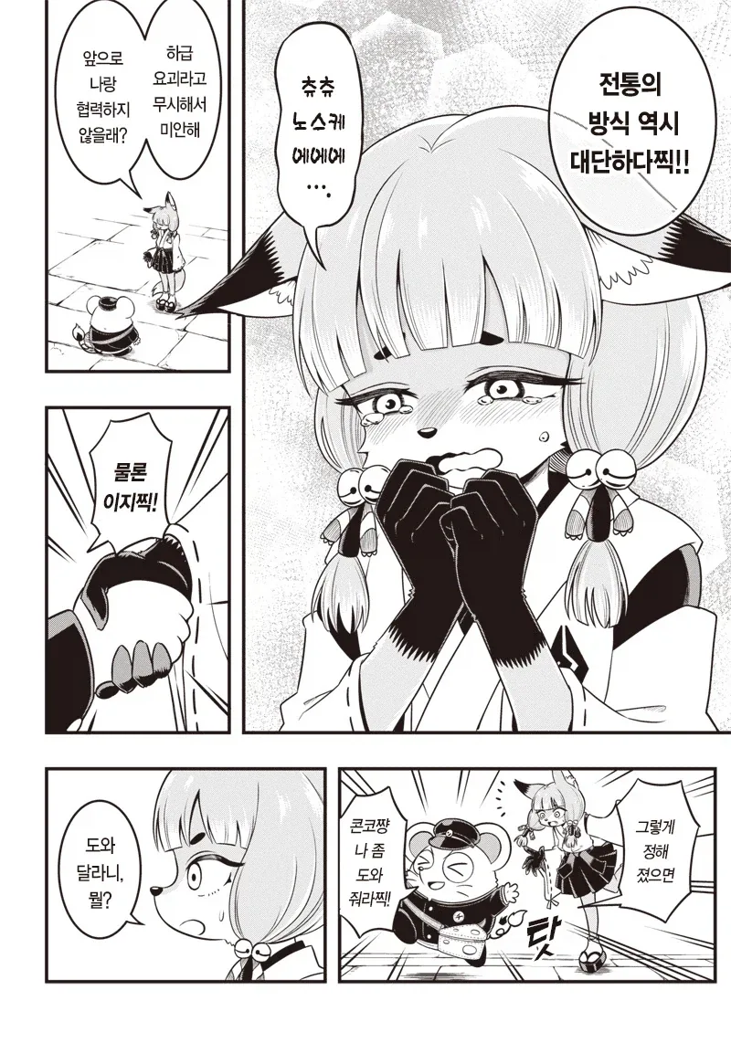 구미호를 알몸도게자 시키는 내기하는 만화.manga_30.webp