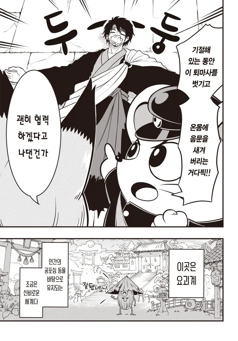 구미호를 알몸도게자 시키는 내기하는 만화.manga_31.webp