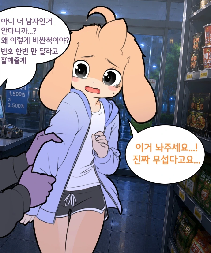 손님에게 과도한 번호요구 하는.manwha_2.webp