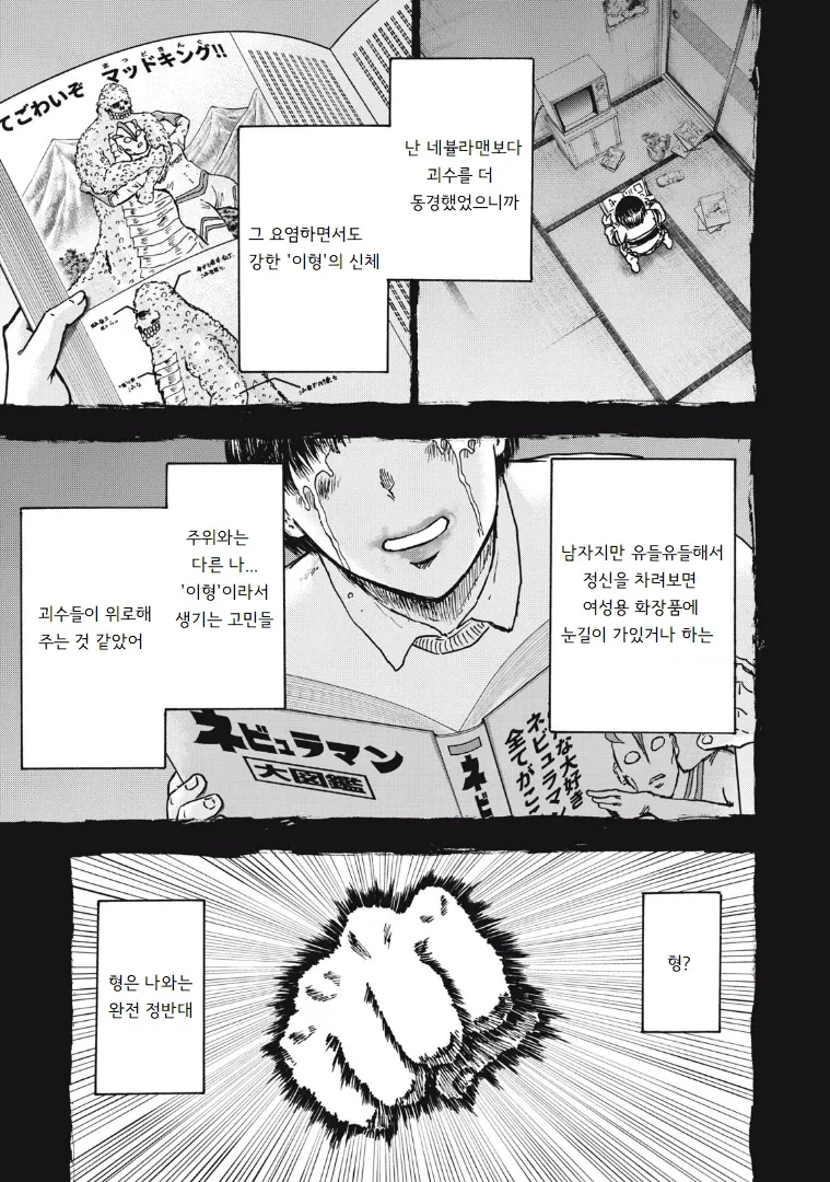 흡입력은 김성모 급인 야쿠자 manhwa_3.webp