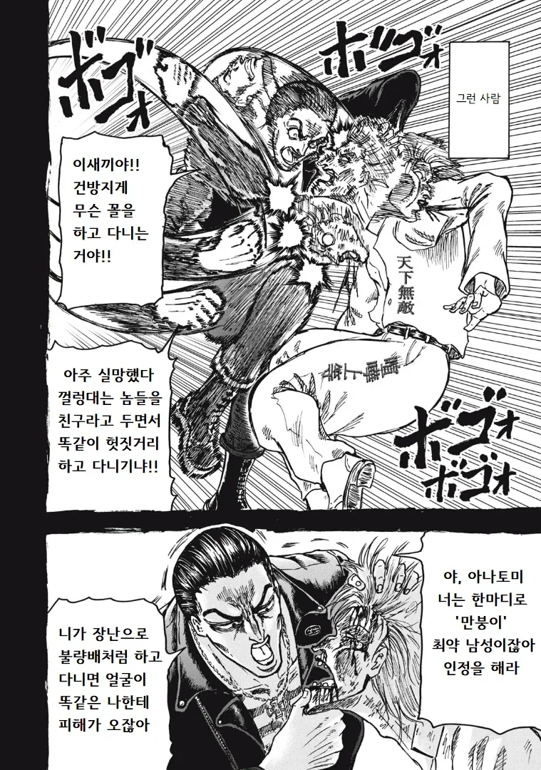 흡입력은 김성모 급인 야쿠자 manhwa_4.webp