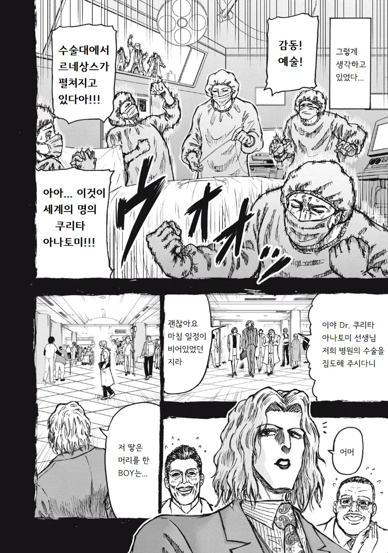 흡입력은 김성모 급인 야쿠자 manhwa_6.webp
