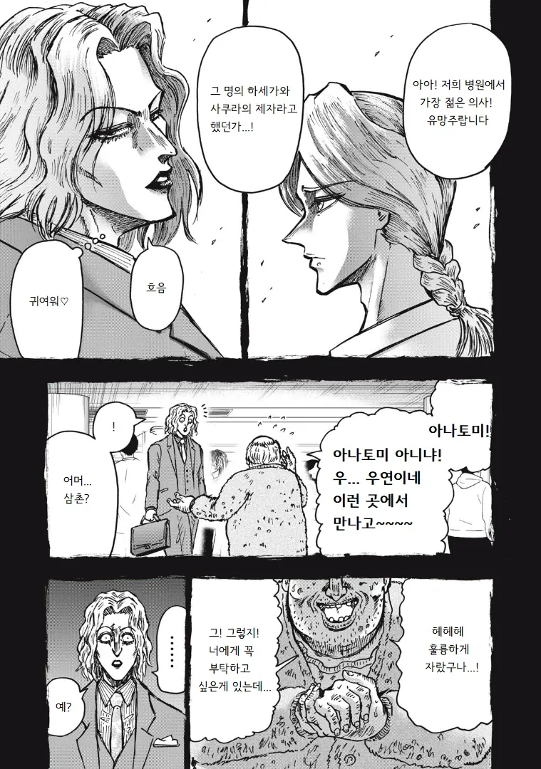 흡입력은 김성모 급인 야쿠자 manhwa_7.webp