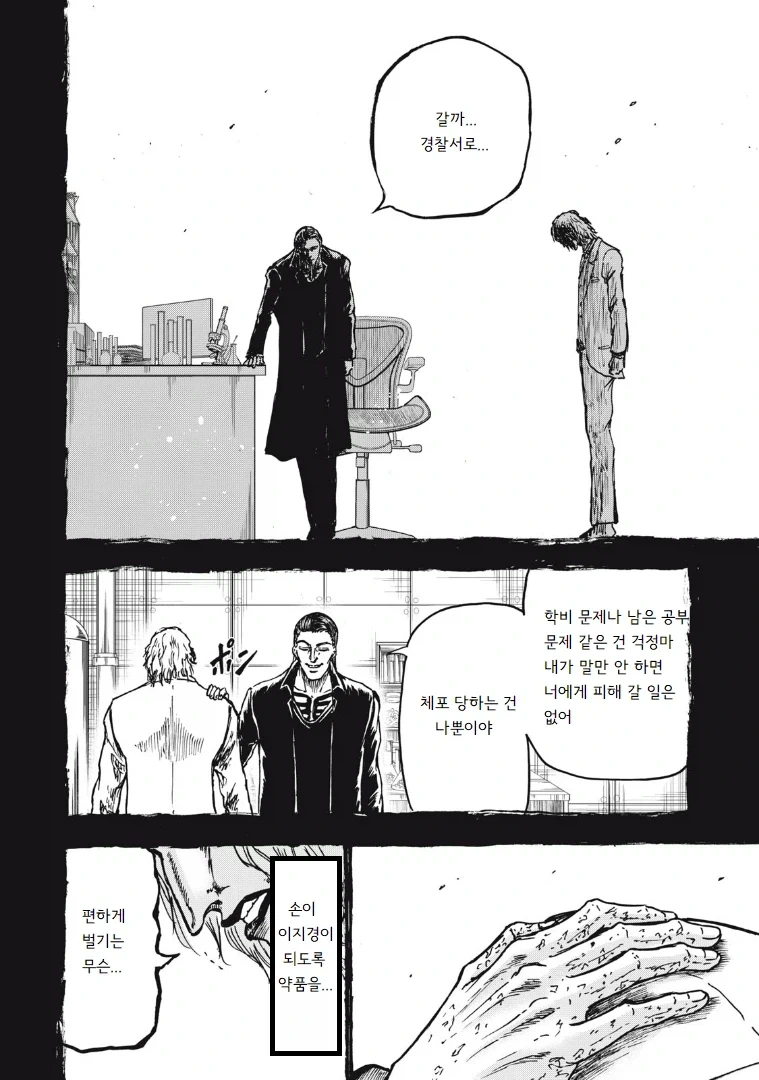 흡입력은 김성모 급인 야쿠자 manhwa_12.webp