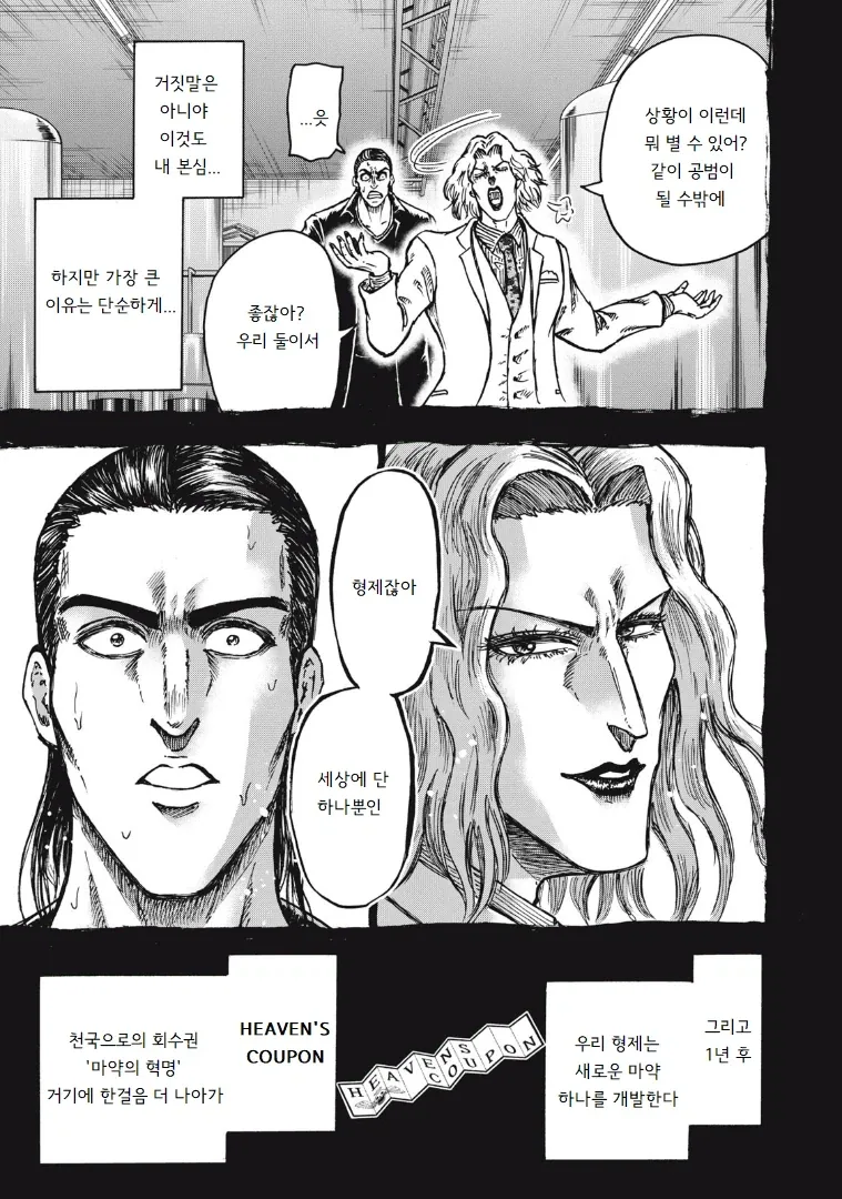 흡입력은 김성모 급인 야쿠자 manhwa_15.webp