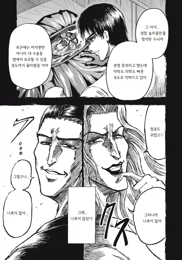 흡입력은 김성모 급인 야쿠자 manhwa_19.webp