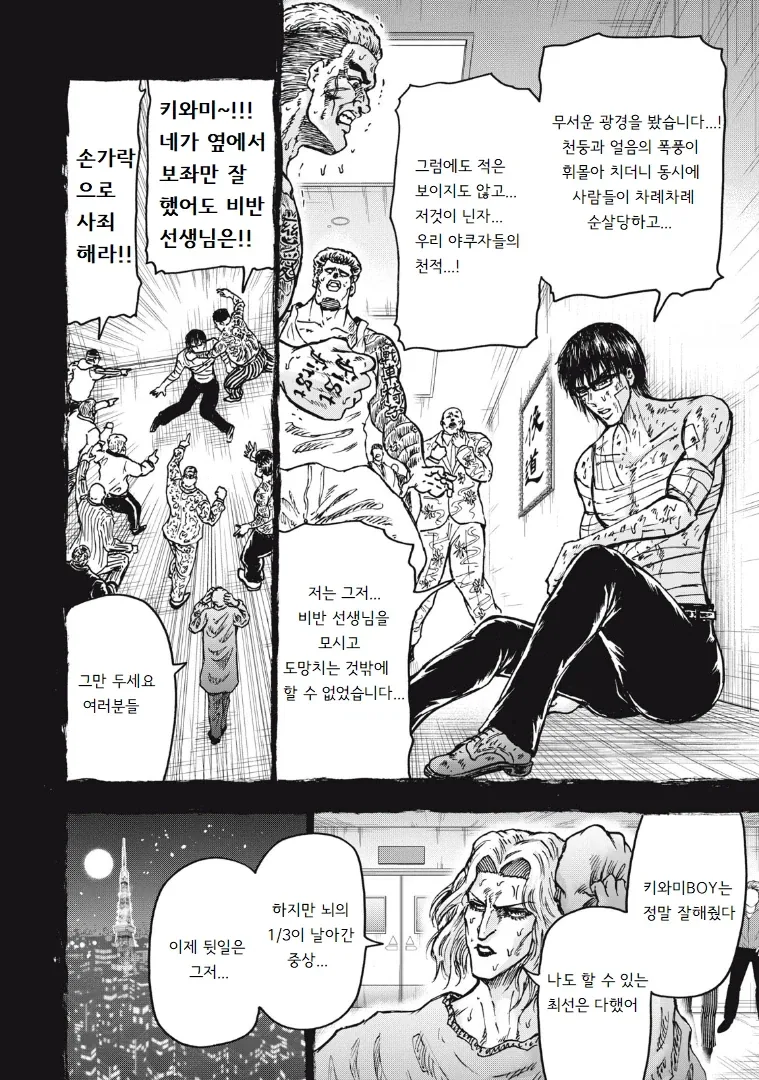흡입력은 김성모 급인 야쿠자 manhwa_22.webp