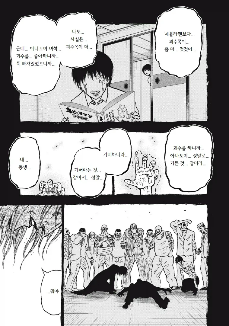 흡입력은 김성모 급인 야쿠자 manhwa_31.webp
