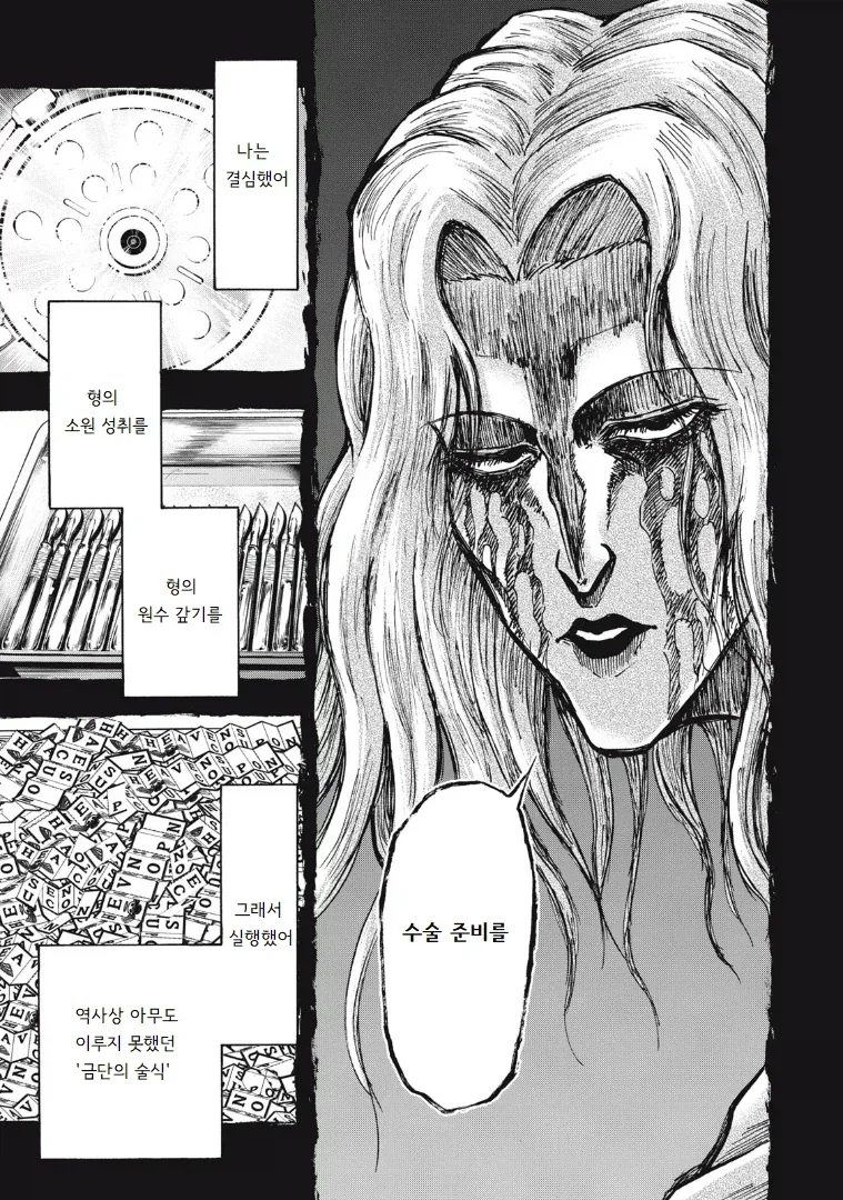 흡입력은 김성모 급인 야쿠자 manhwa_33.webp
