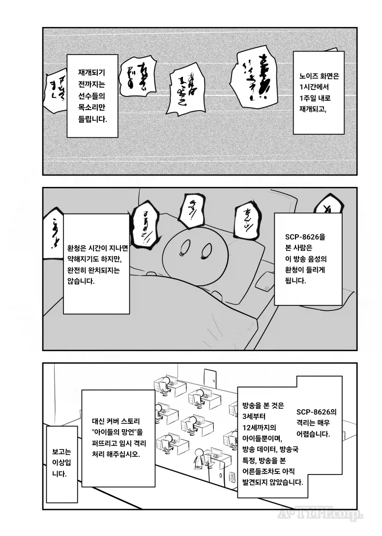 퍼옴) SCP-8626
