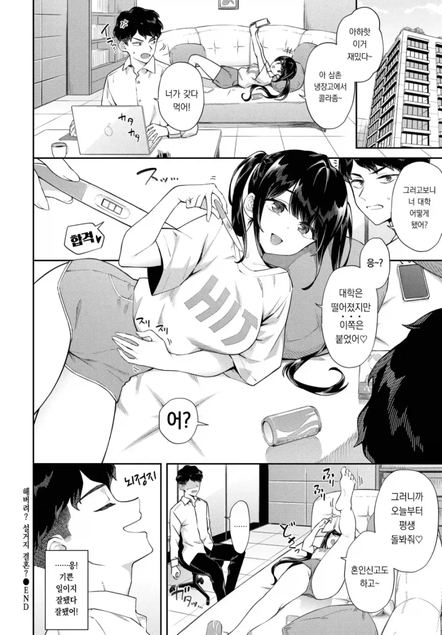 합격해서 붙는 조카 manhwa_4.webp