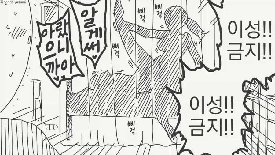 불순이성교제 금지.manhwa_3.webp