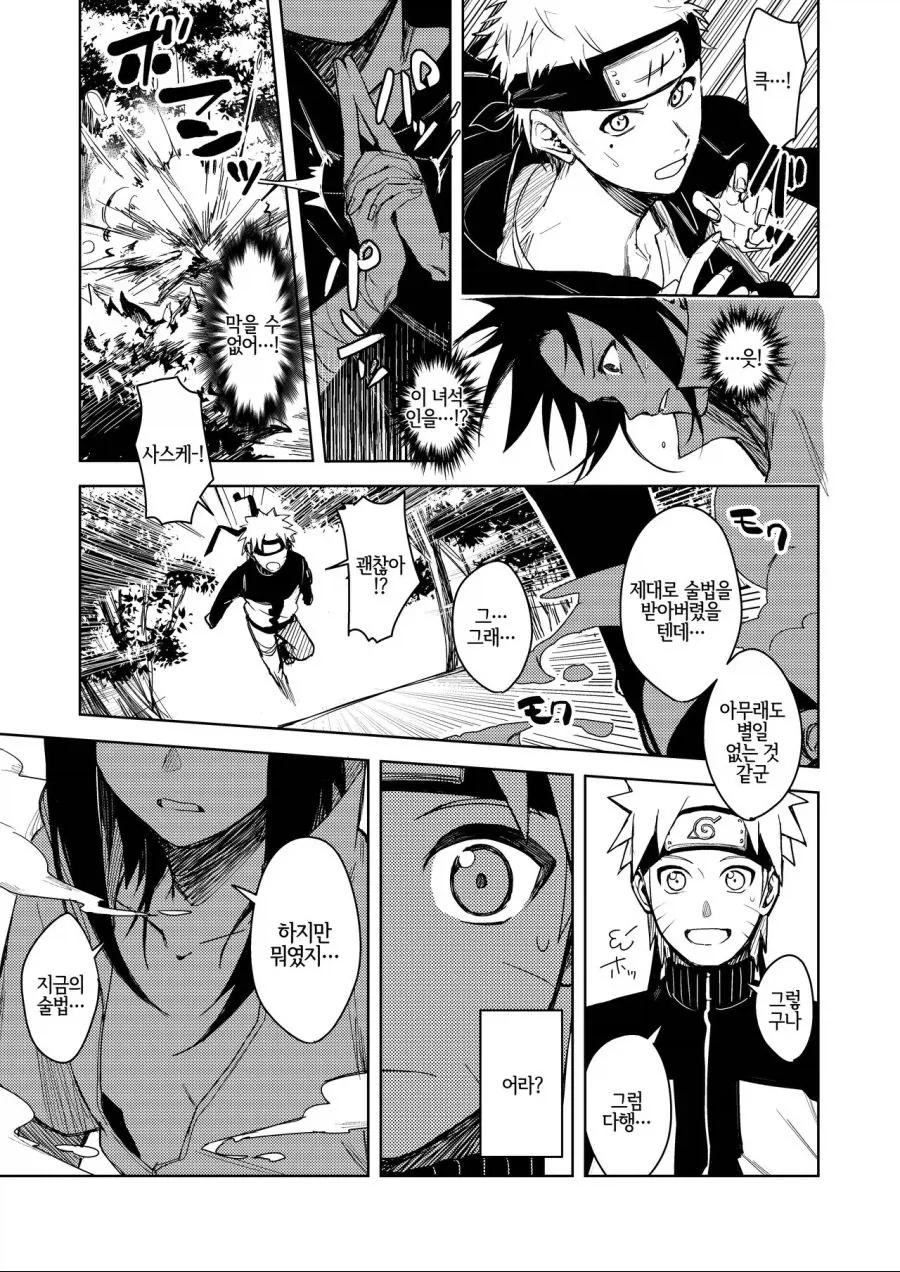나루토) 옜날 짤 폴더 뒤지다 나온 우정.MANGA_3.webp