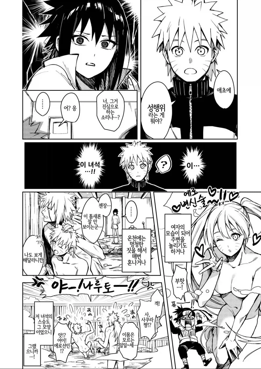 나루토) 옜날 짤 폴더 뒤지다 나온 우정.MANGA_10.webp