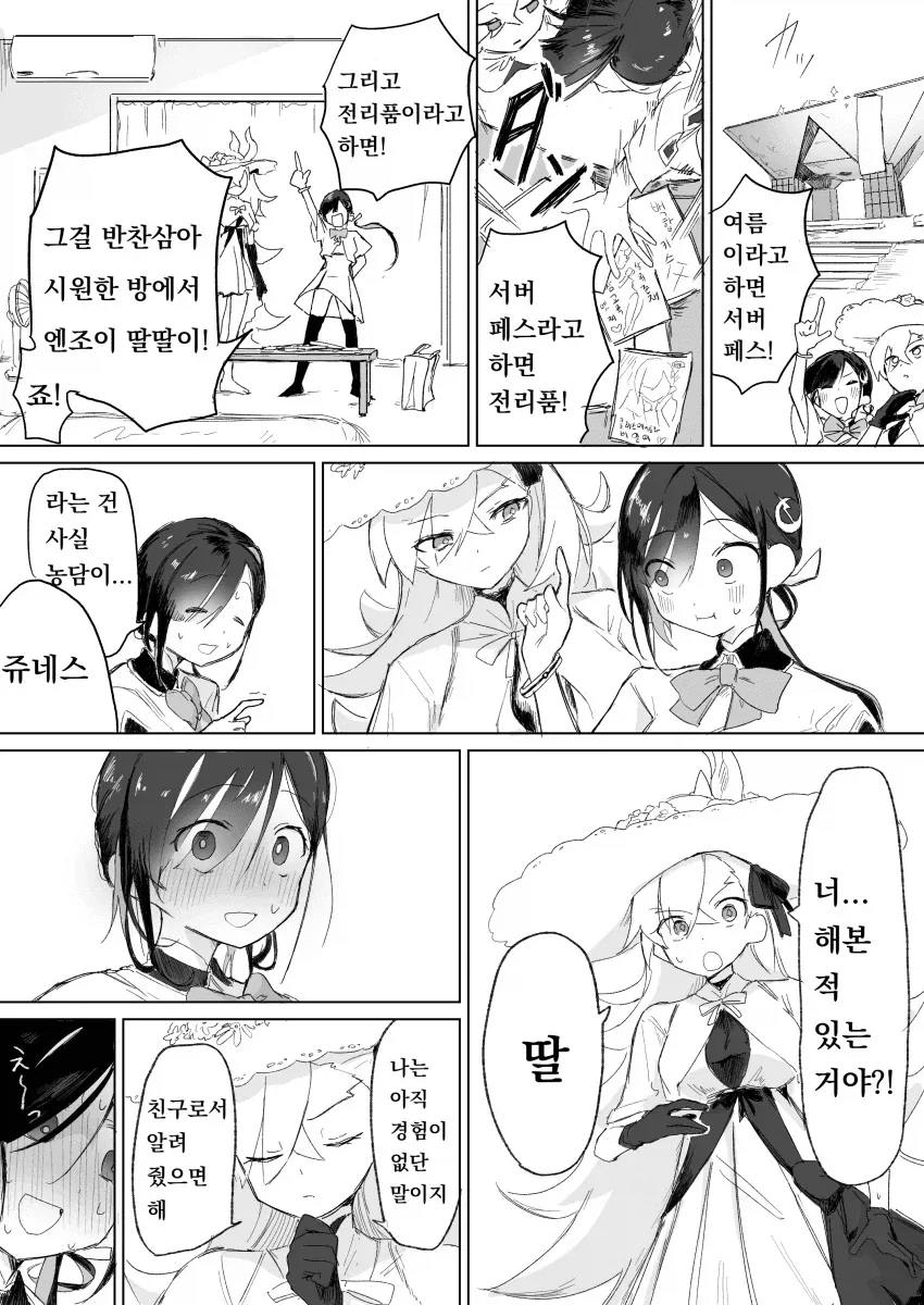 뱅드림) 평생 밴드하는 토모아논.manhwa 대표 이미지