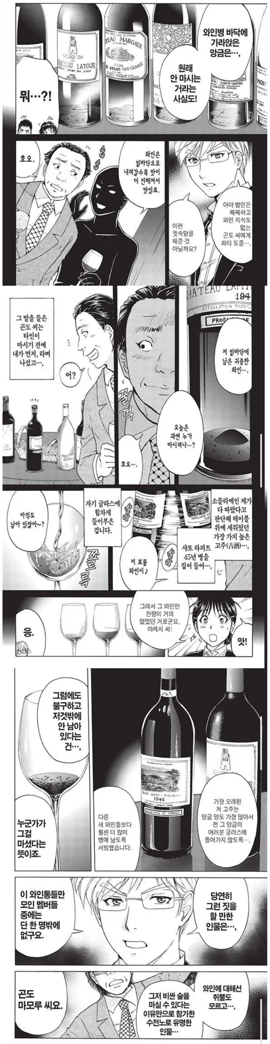 살인누명을 뒤집어쓸 뻔 했는데 살인자를 옹호하는 만화_4.webp