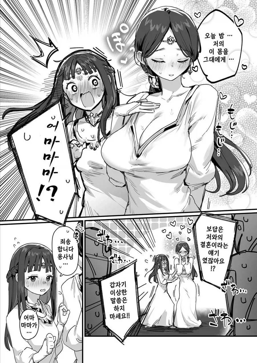 용사와 공주와 왕비님.manga_7.webp
