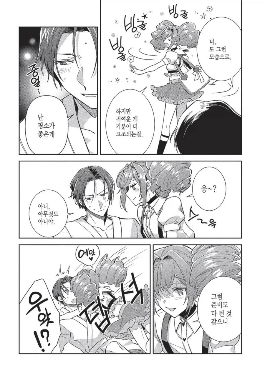 아이돌이 배게영업 뛰는.manhwa_2.webp