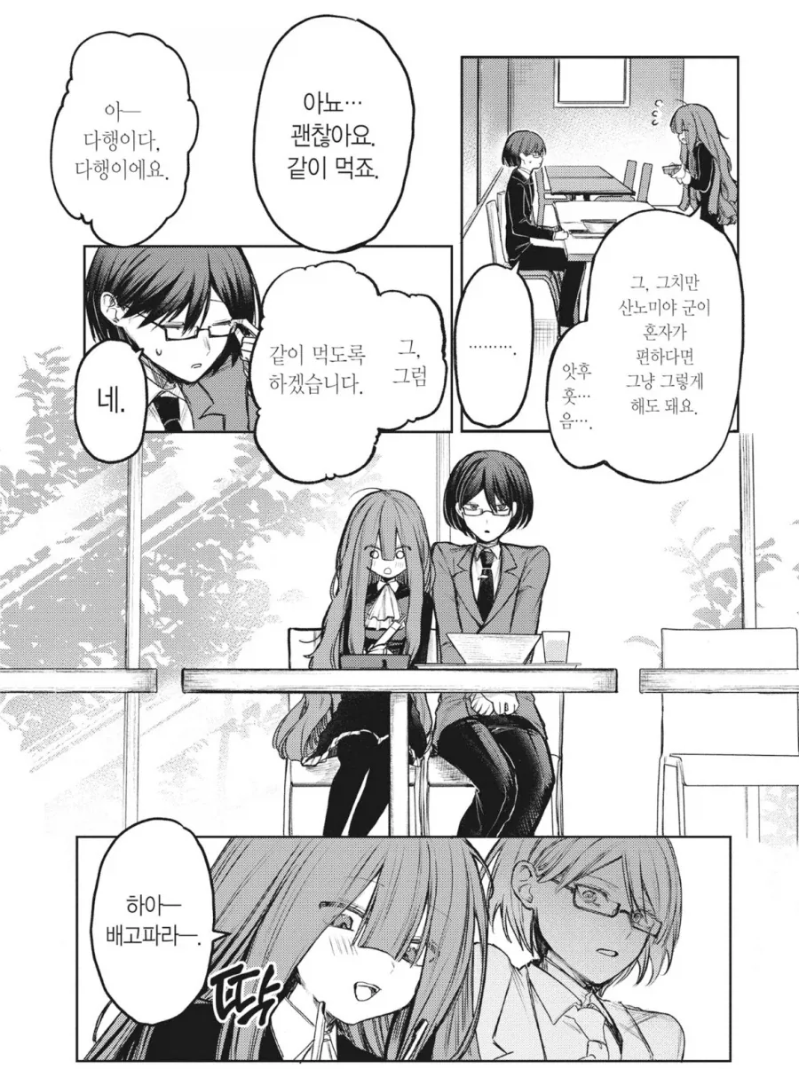 남자들이 좋아하는 밥 씩씩하게 먹는 여고생.manhwa_2.webp