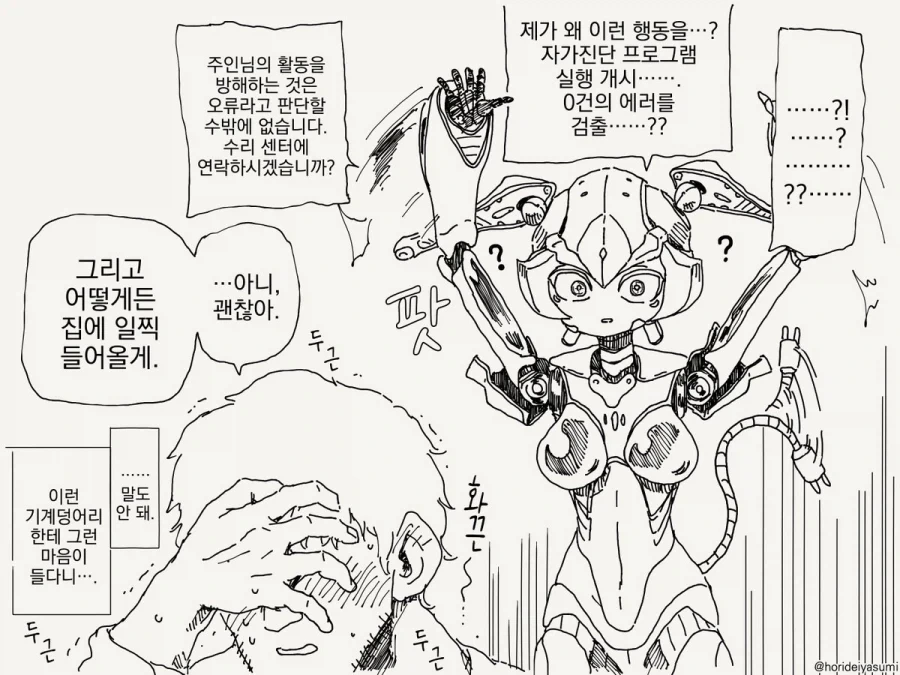 순애 로봇 만화_4.webp