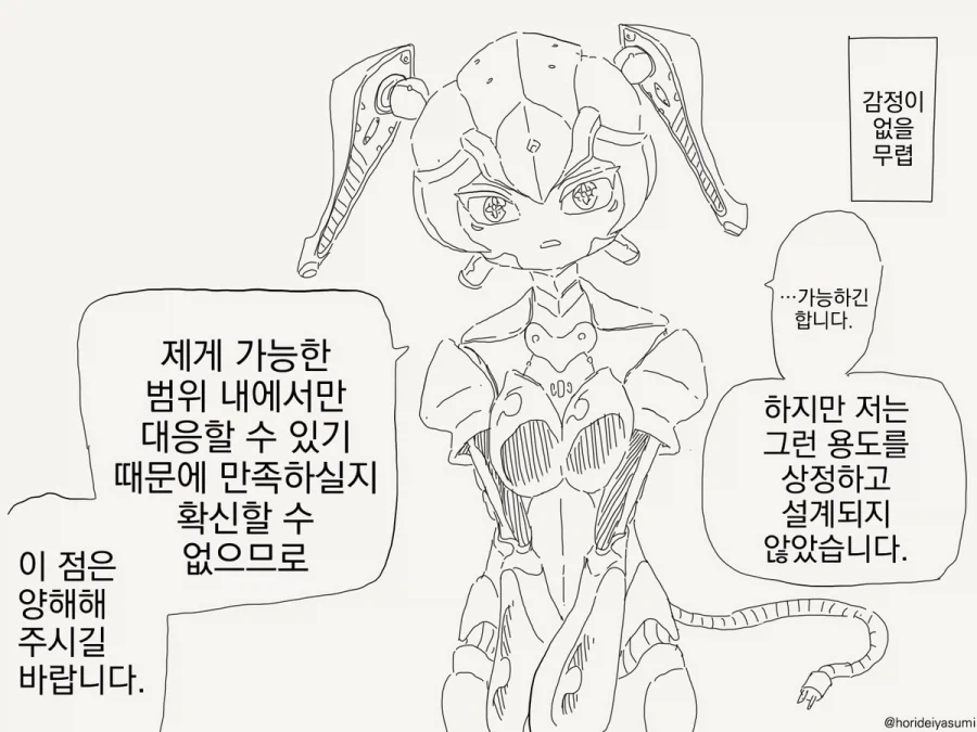 순애 로봇 만화_5.webp