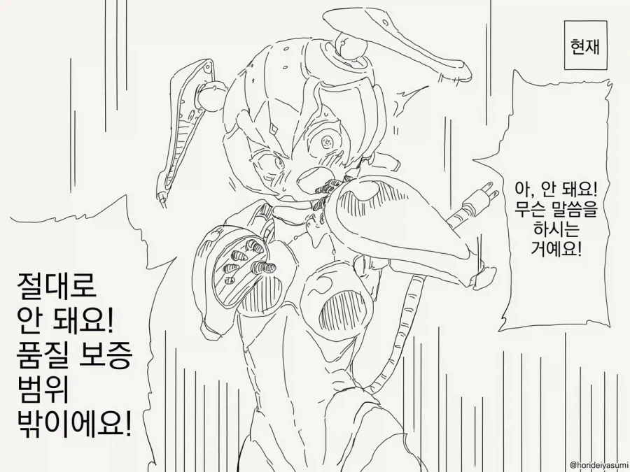 순애 로봇 만화_6.webp