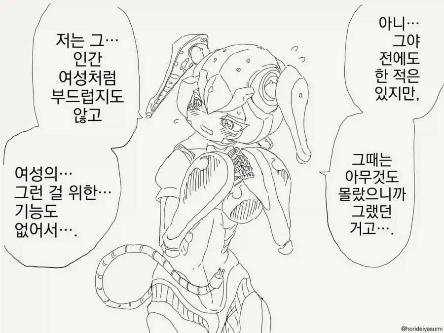 순애 로봇 만화_7.webp