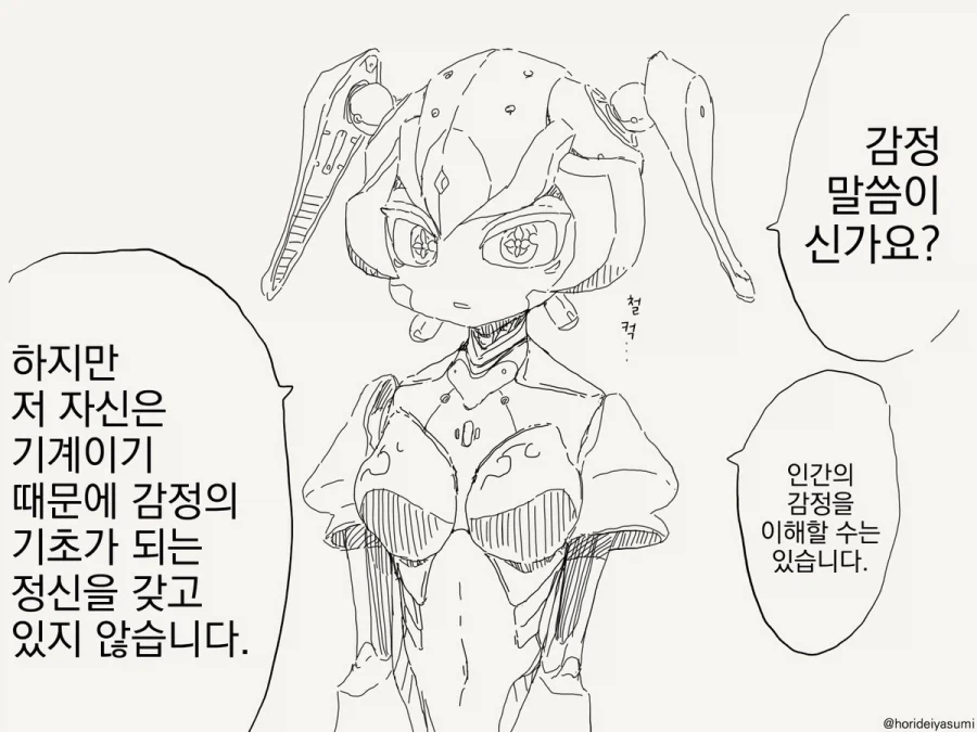 순애 로봇 만화_9.webp
